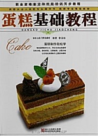 蛋糕基础敎程(附光盤) (平裝, 第1版)