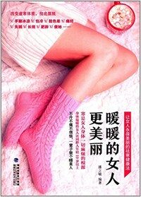 暖暖的女人更美丽 표지이미지