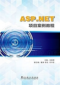 ASP.Net案例敎程 (平裝, 第1版)