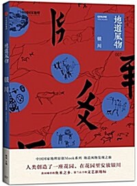 地道風物·银川 (平裝, 第1版)