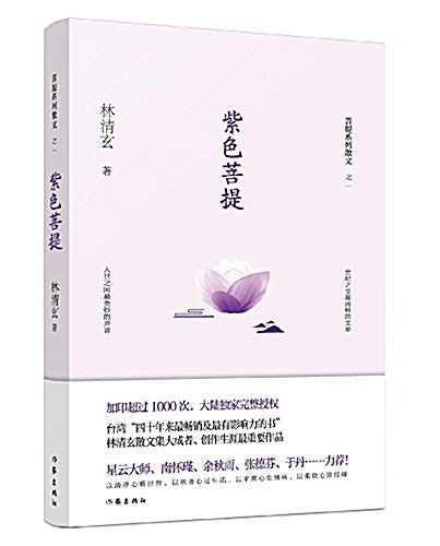 紫色菩提 (平裝, 第1版)