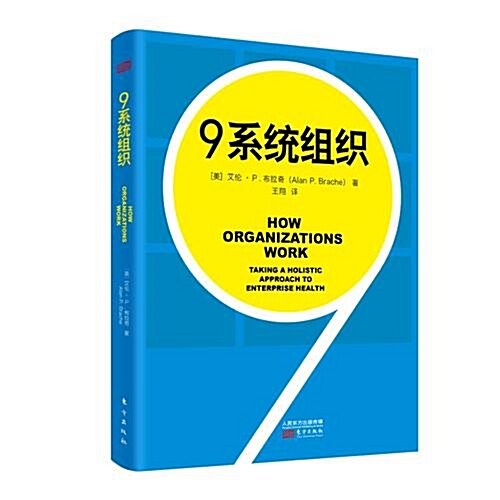9系统组织 (平裝, 第1版)