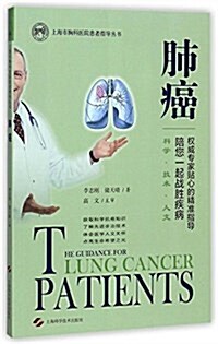 肺癌 (平裝, 第1版)