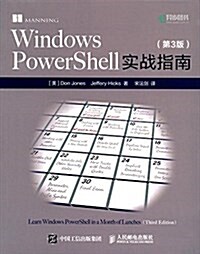 Windows PowerShell實戰指南(第3版) (平裝, 第1版)