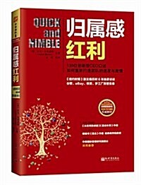 歸屬感红利:139位创新型CEO口述如何重新打造團隊的速度與激情 (平裝, 第1版)