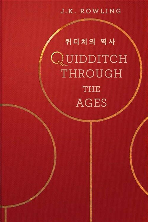 퀴디치의 역사 - Quidditch Through the Ages