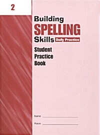 스쿨북 EM Building Spelling SKills Grade 2 Student Book