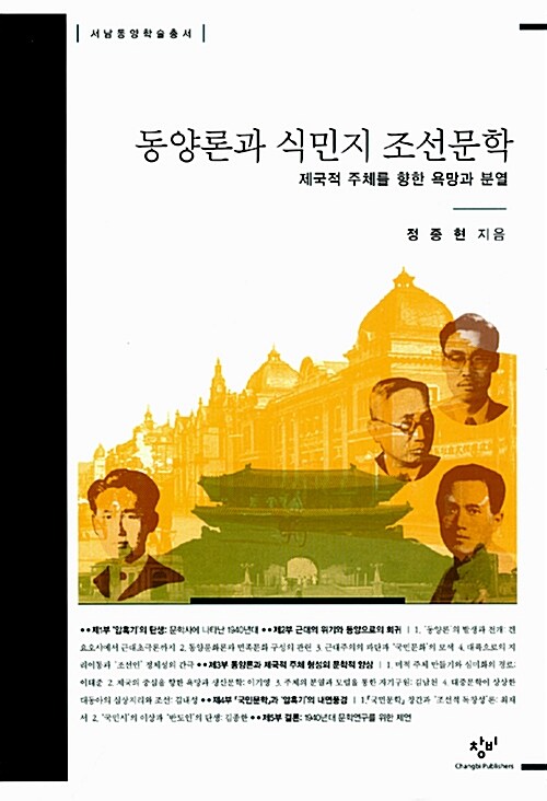 동양론과 식민지 조선문학
