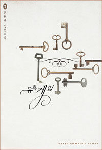 [중고] 유혹 게임