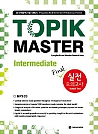 [중고] TOPIK MASTER Final 실전 모의고사 - Intermediate (문제집 + 해설집 + MP3 CD 1장)