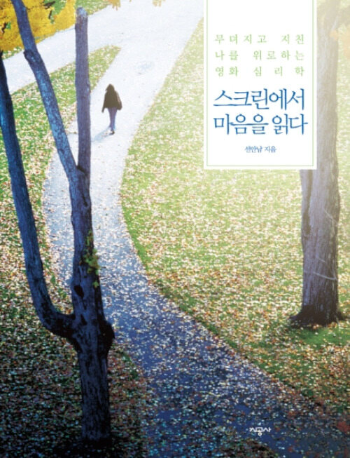 스크린에서 마음을 읽다