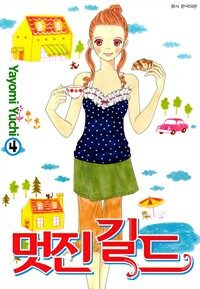 [고화질] 멋진 길드 4