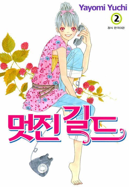 [고화질] 멋진 길드 2