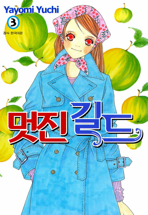 [고화질] 멋진 길드 3