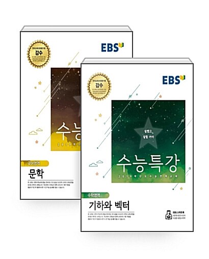 [중고] [세트] EBS 수능특강 자연계 (이과) 세트 - 전10권 (2018년)