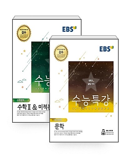 [세트] EBS 수능특강 인문계 (문과) 세트 - 전9권 (2018년)