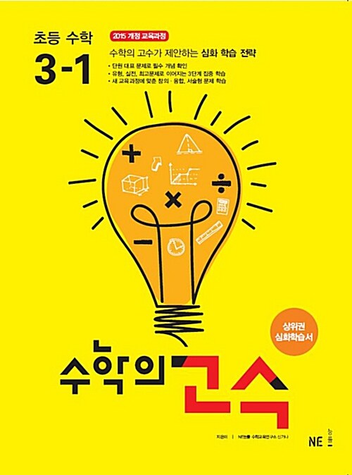 [중고] 수학의 고수 초등 수학 3-1 (2021년용)