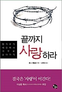 끝까지 사랑하라