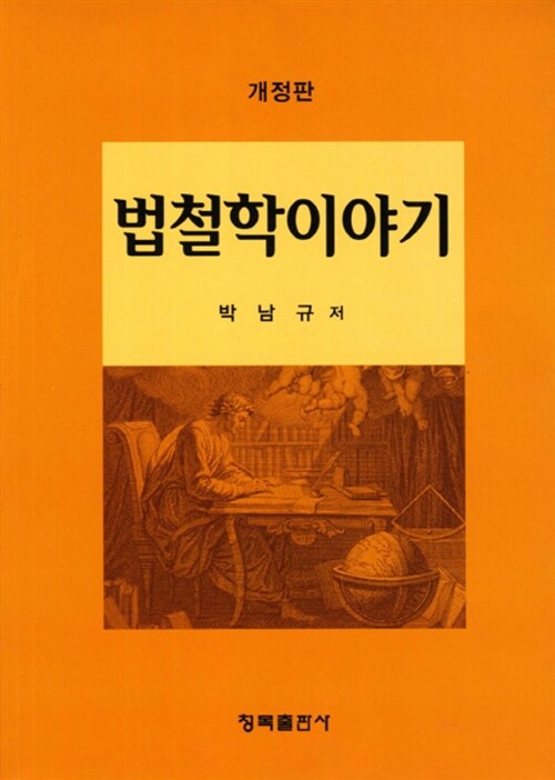 법철학이야기