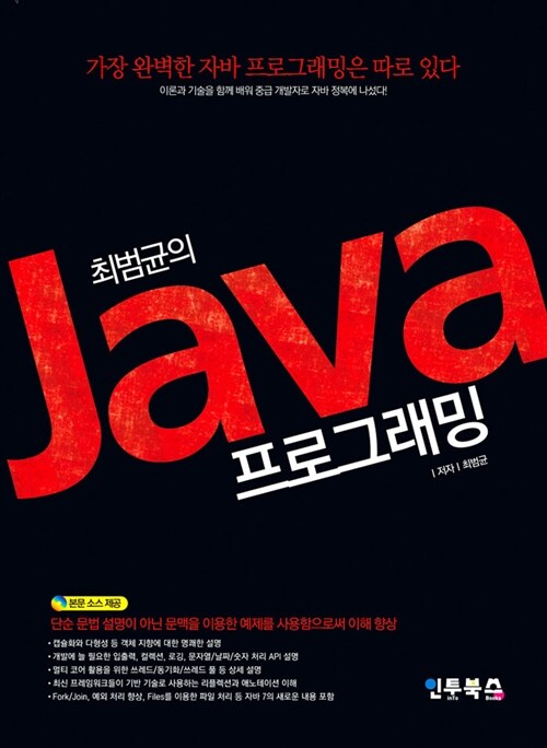 [중고] Java 프로그래밍