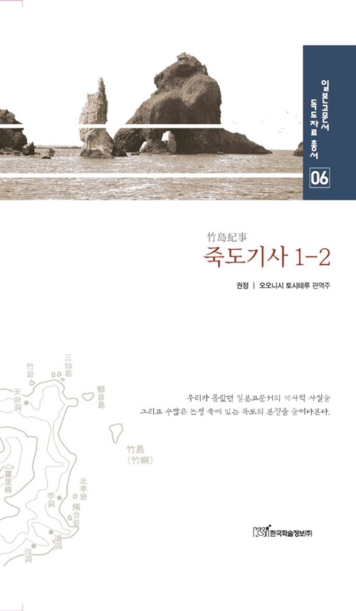 죽도기사 1-2