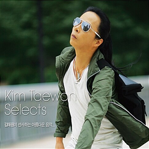 김태원 셀렉츠(Kim Taewon Selects) - 김태원이 선사하는 아름다운 음악