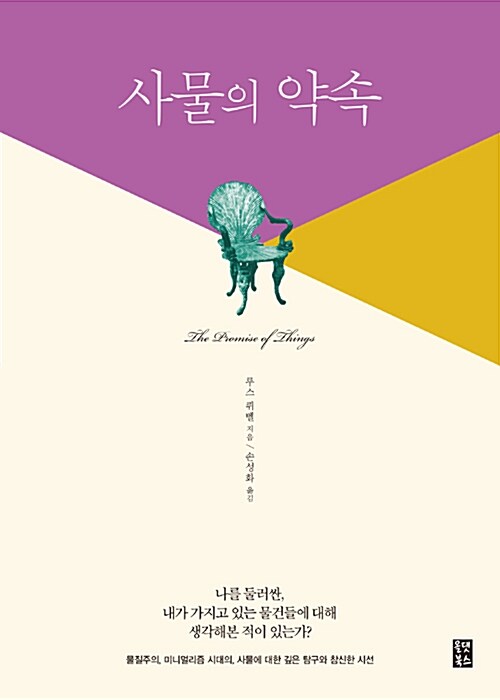 사물의 약속