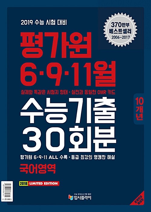 리얼 오리지널 평가원 6.9.11 수능기출 30회분 국어영역 (2018년)