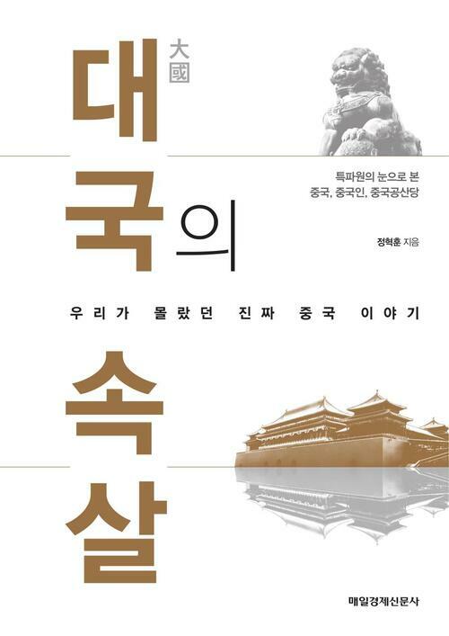 대국의 속살