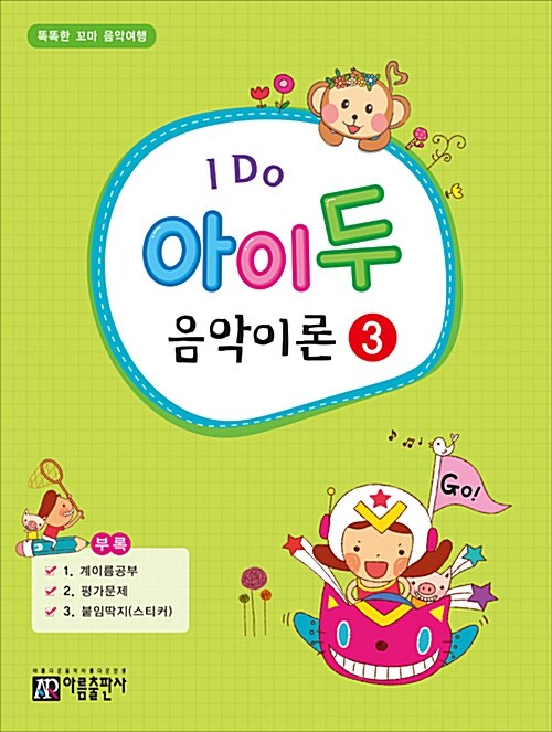 I Do 아이 두 음악이론 3