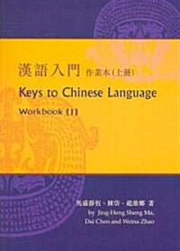 Keys to Chinese Language: Workbook 2 (Paperback)