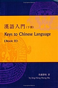 Keys to Chinese Language: Workbook 2 (Paperback)