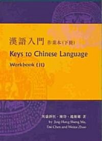 Keys to Chinese Language: Workbook 2 (Paperback)
