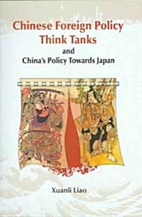 Chinese Foreign Policy Think Tanks and Chinas Policy Towards Japan (Hardcover)