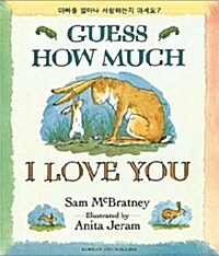 Guess How Much I Love You (Hardcover, Bilingual)