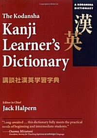 [중고] The Kodansha Kanji Learner‘s Dictionary (Paperback)