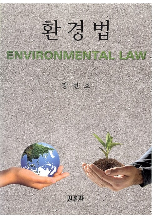 환경법
