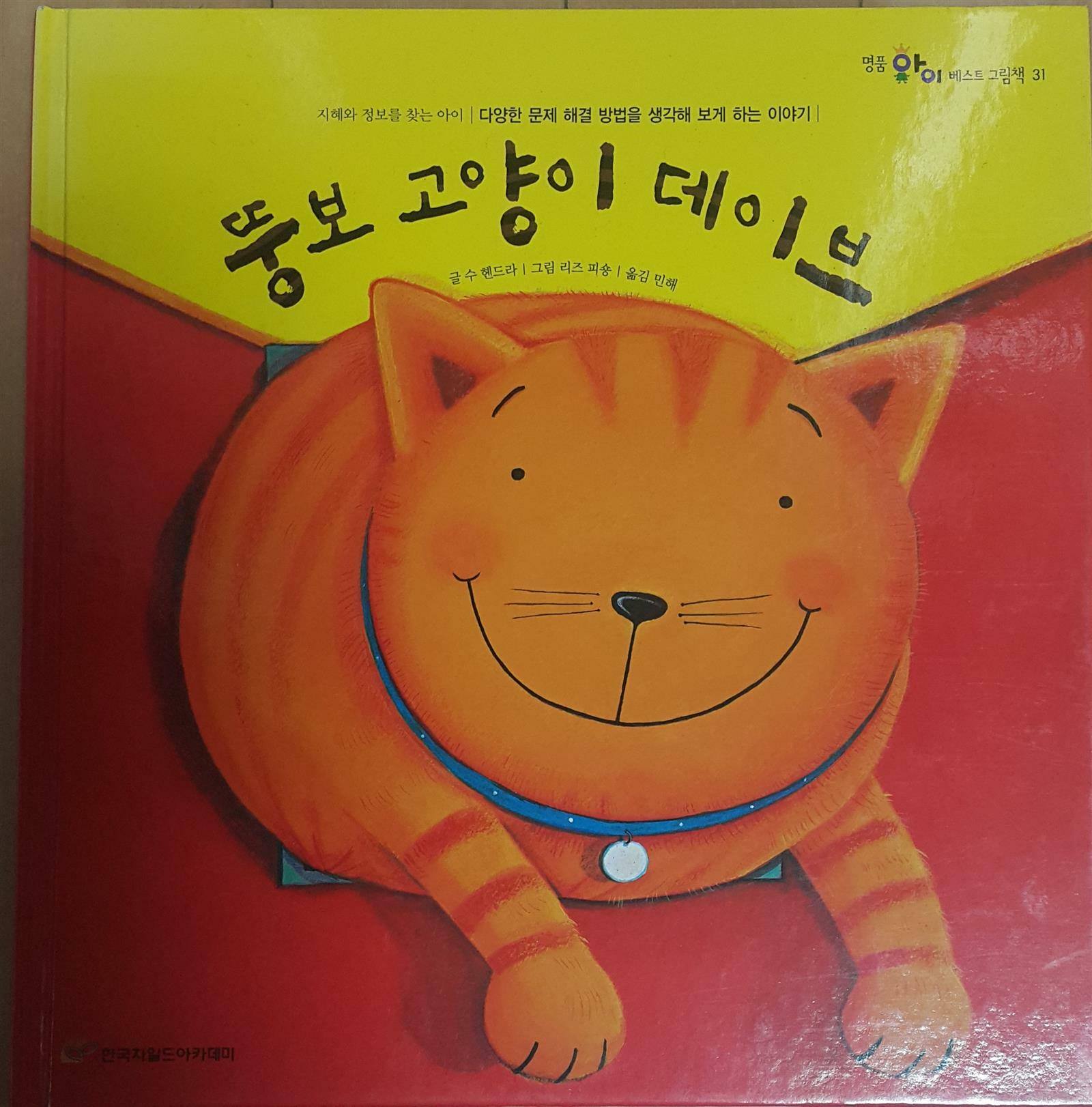 뚱보 고양이 데이브 