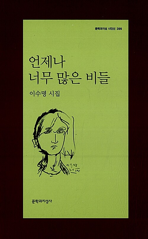 [중고] 언제나 너무 많은 비들