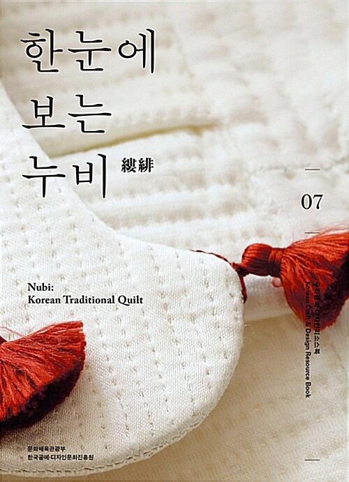 한눈에 보는 누비= Nubi : Korean Traditional Quilt