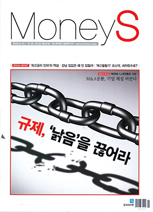 머니S Money S 제524호 : 2018.01.24~01.30