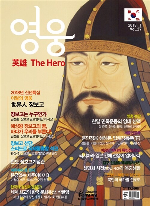 영웅 The Hero 2018.1