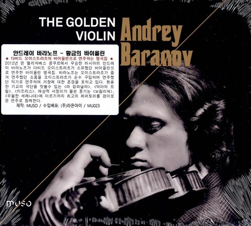 [수입] 안드레이 바라노프 - 황금의 바이올린 (소품집) [디지팩]