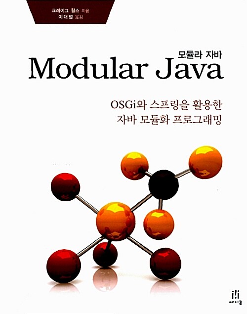 Modular Java 모듈라 자바