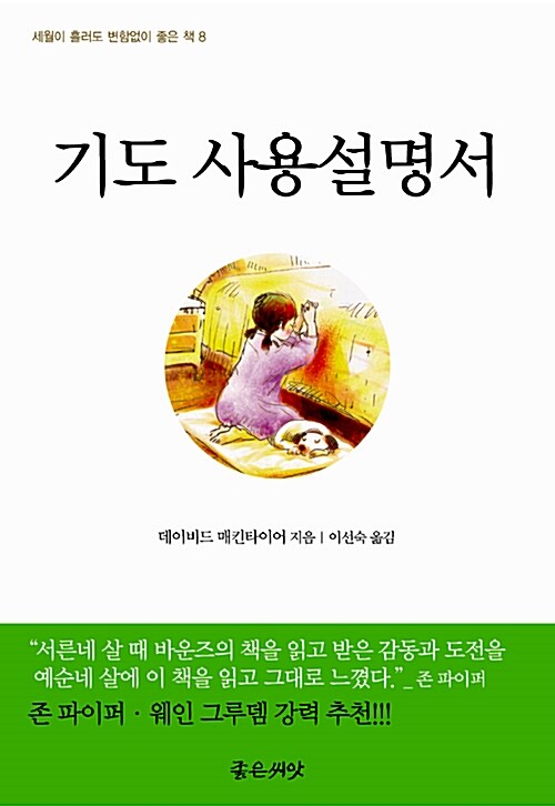 기도 사용설명서