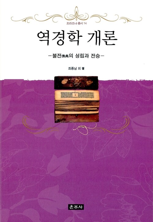 역경학 개론