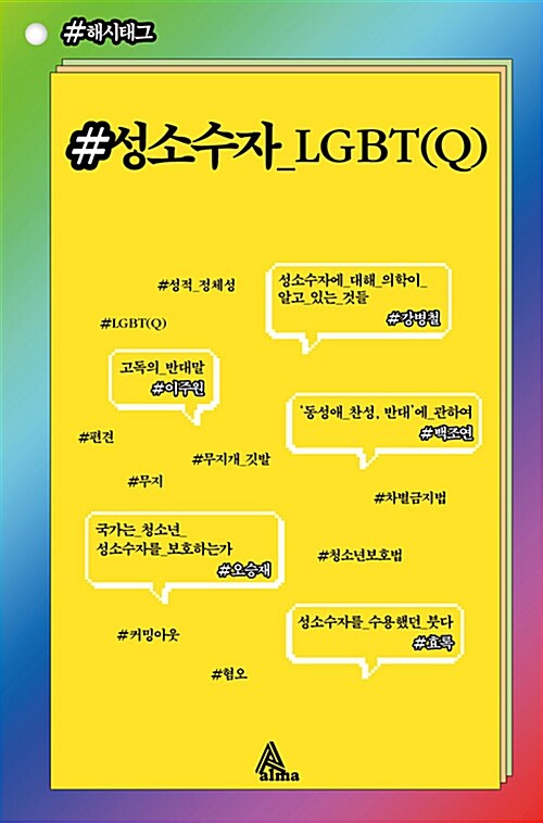 [중고] 성소수자 - LGBT(Q)