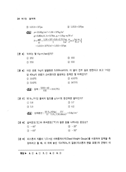 [중고] E-Tech 화공열역학 : 알라딘