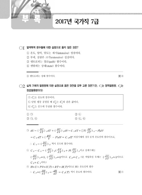 [중고] E-Tech 화공열역학 : 알라딘