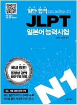 일단 합격하고 오겠습니다 JLPT 일본어능력시험 N1